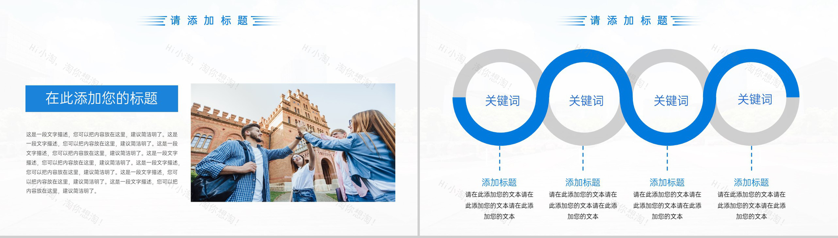 蓝色简约风高校招生简章课程教学宣传介绍PPT模板-5