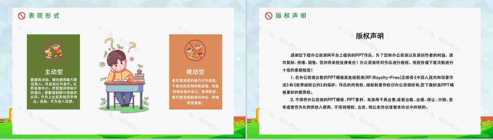 学校学生加强防范意识远离校园暴力校园霸凌安全教育主题班会PPT模板-10