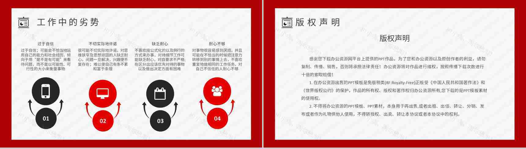 工作中的优势劣势MBTI性格分析--ENTP个性特征描述职业领域建议PPT模板-9