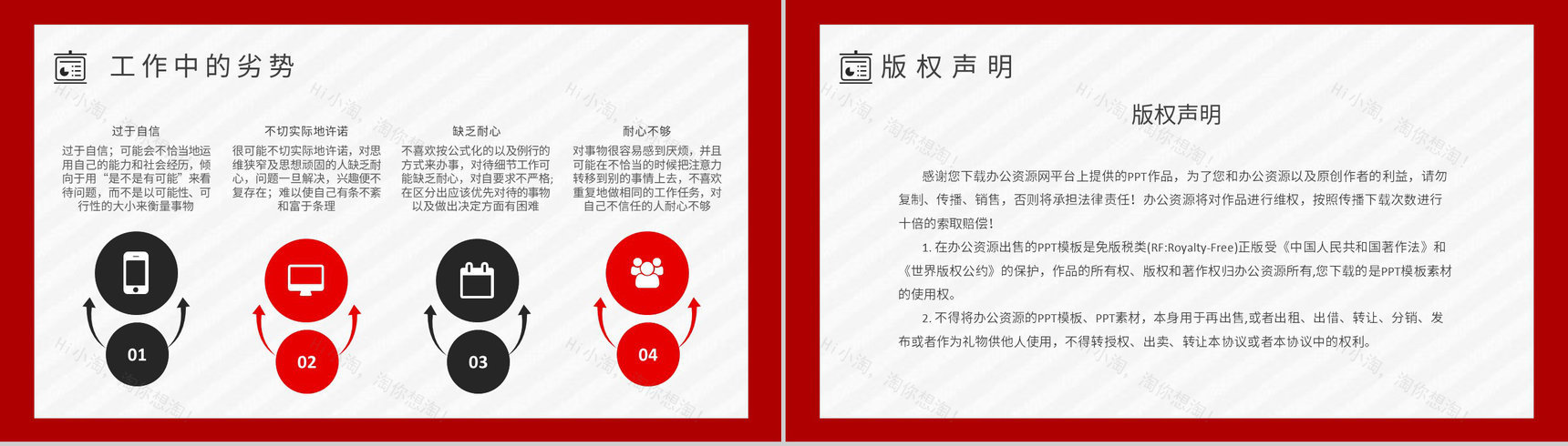 工作中的优势劣势MBTI性格分析--ENTP个性特征描述职业领域建议PPT模板-9