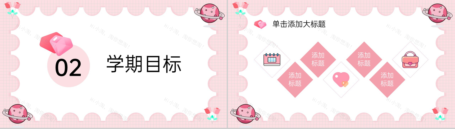 粉色可爱卡通风九月开学季幼儿园开学家长会PPT模板-4