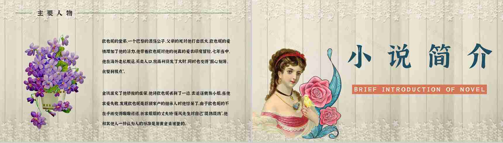 人间喜剧系列长篇小说《欧也妮葛朗台》作品介绍导读知识点梳理PPT模板-5