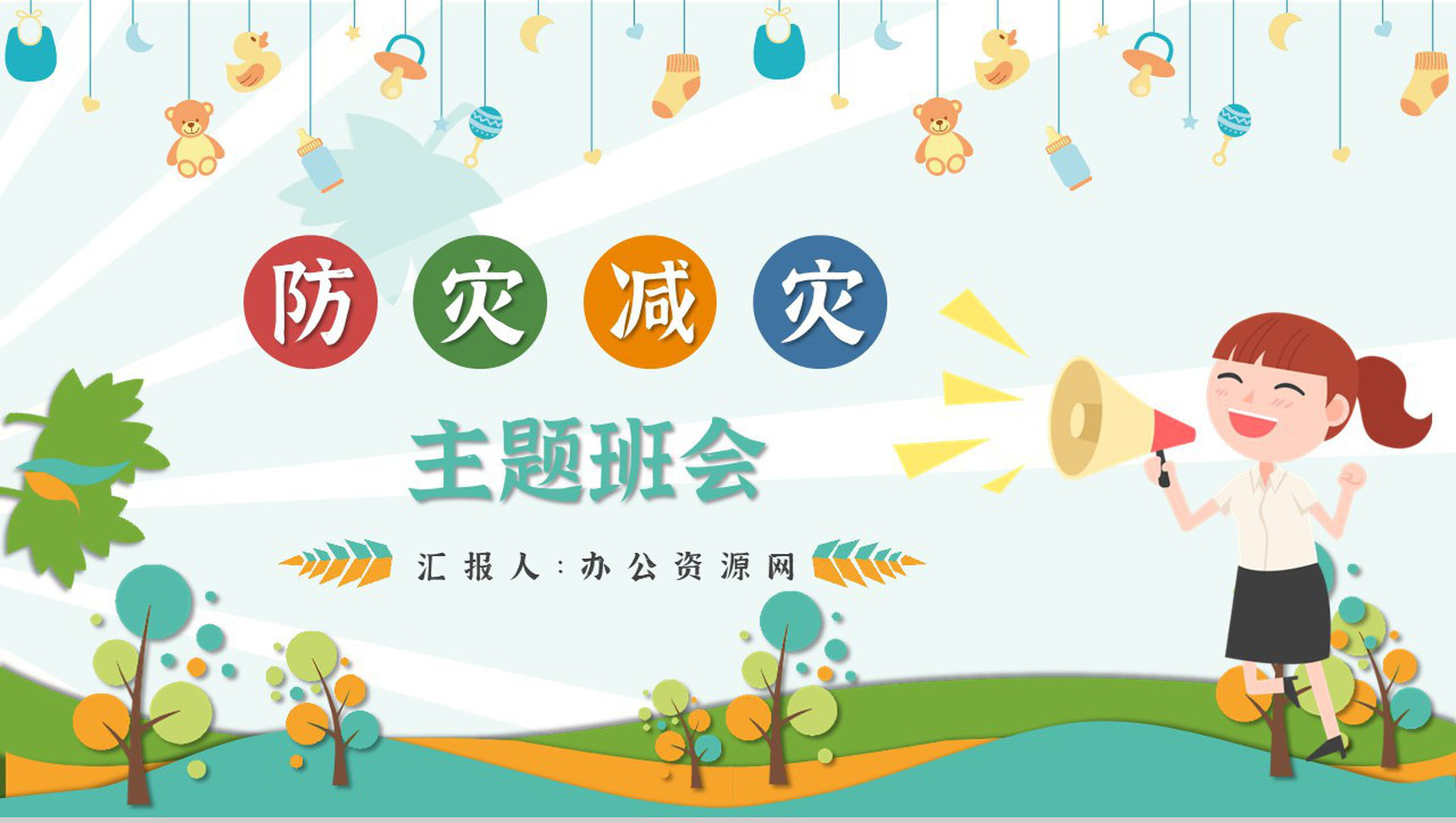 防灾减灾心得体会知识宣传科普知识与内容PPT模板