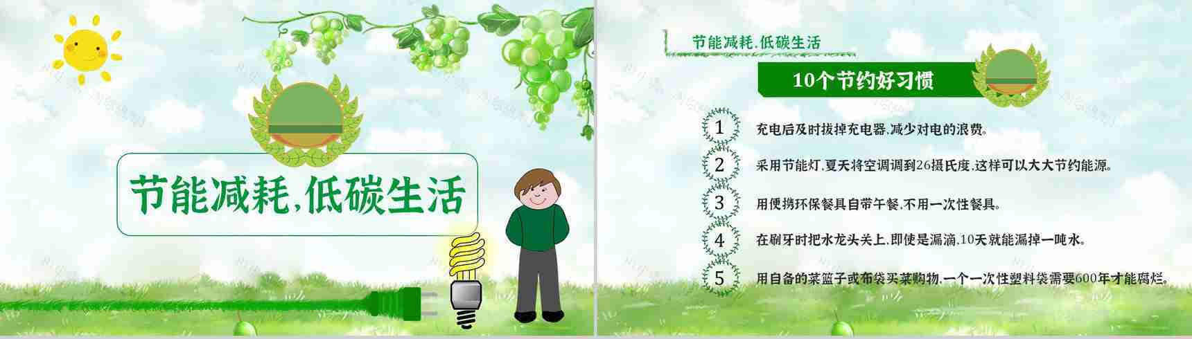 节能宣传文案教育减排意义PPT模板-8
