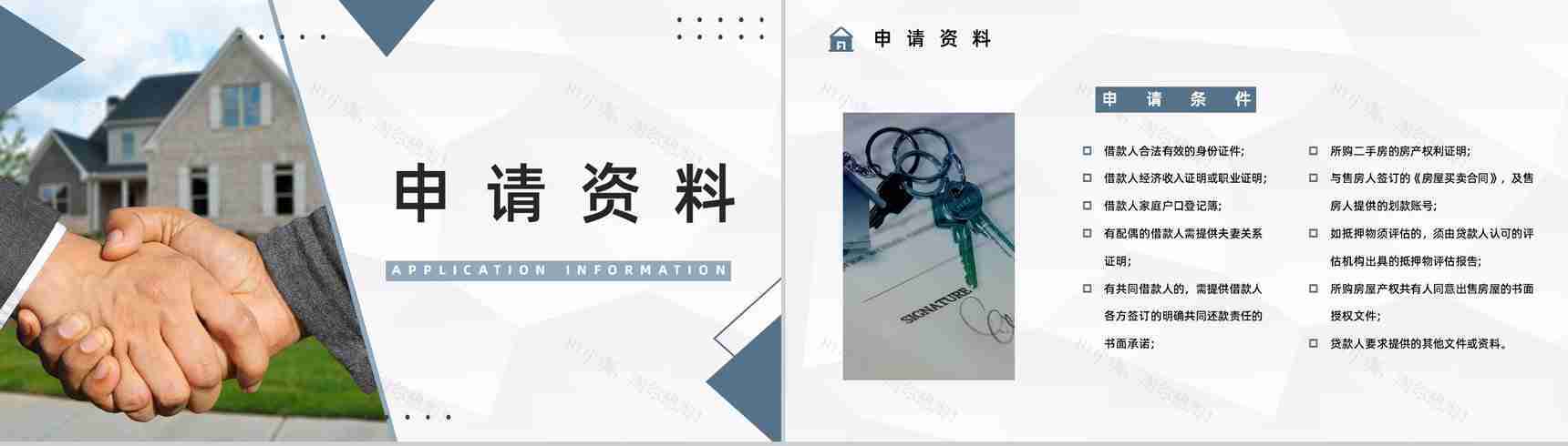 二手房买卖贷款按揭新政策了解购房流程及手续知识培训讲座PPT模板-5