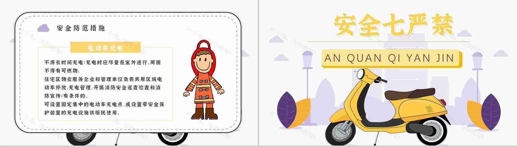 电动车消防安全五条七严禁电瓶车安全知识防范PPT模板-8