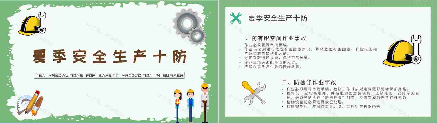 夏季安全生产注意事项和防范措施培训户外作业安全知识总结PPT模板-5