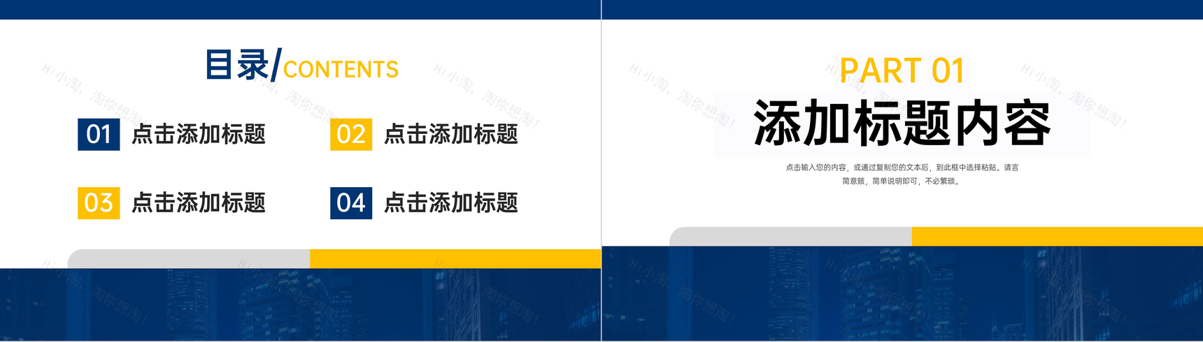 商务风蓝色大学生职业生涯规划书个人介绍PPT模板-2