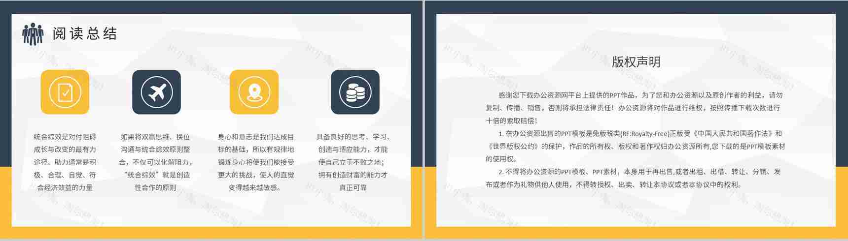 史蒂芬柯维经典必读作品分享推荐《高效能人士的七个习惯》读后感PPT模板-20