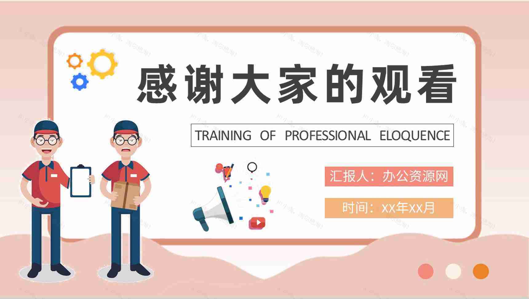 家装业务员口才培训课件工作沟通技巧方法学习PPT模板-9