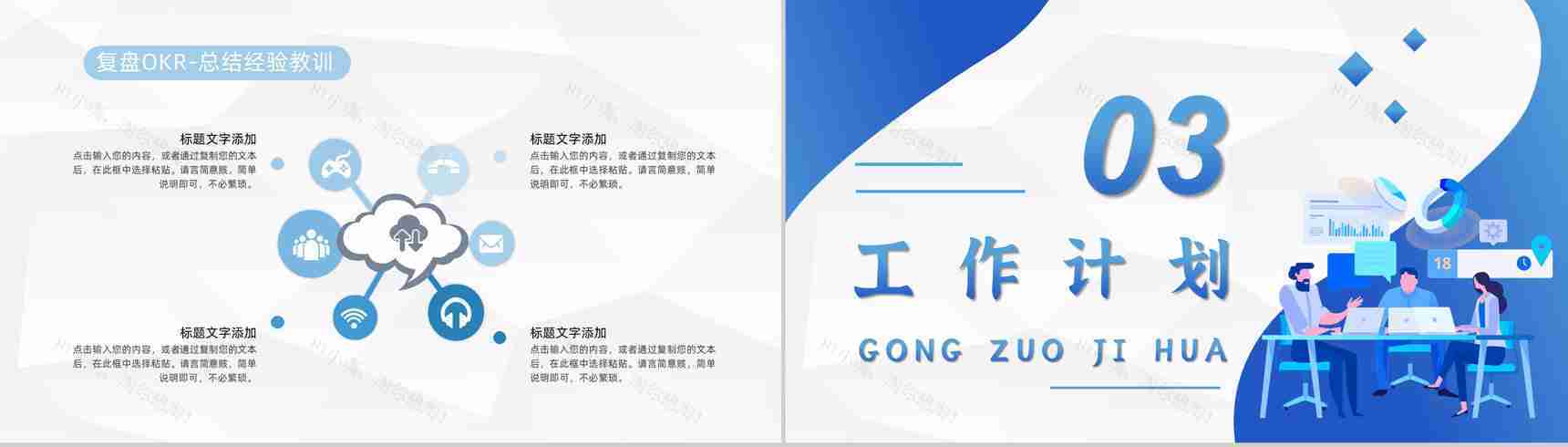 公司职场目标设定OKR管理工作法员工培训动态PPT模板-15