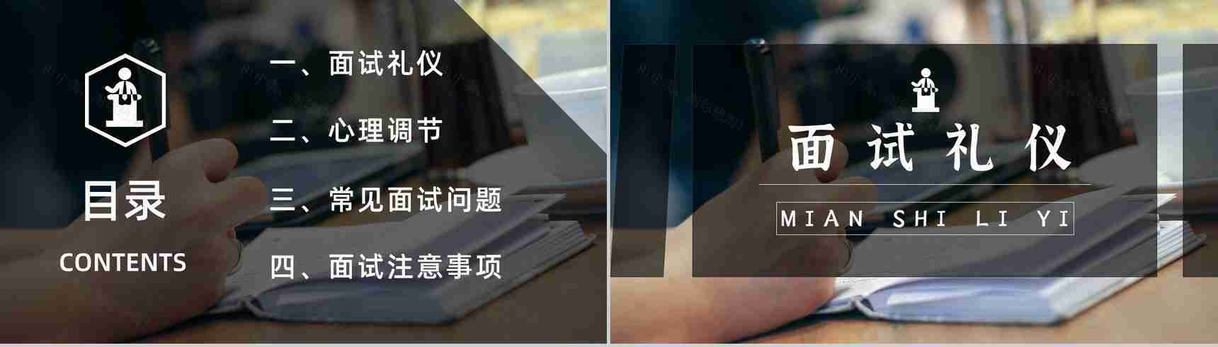 员工职场面试注意事项培训内容沟通技巧通用话术PPT模板-2