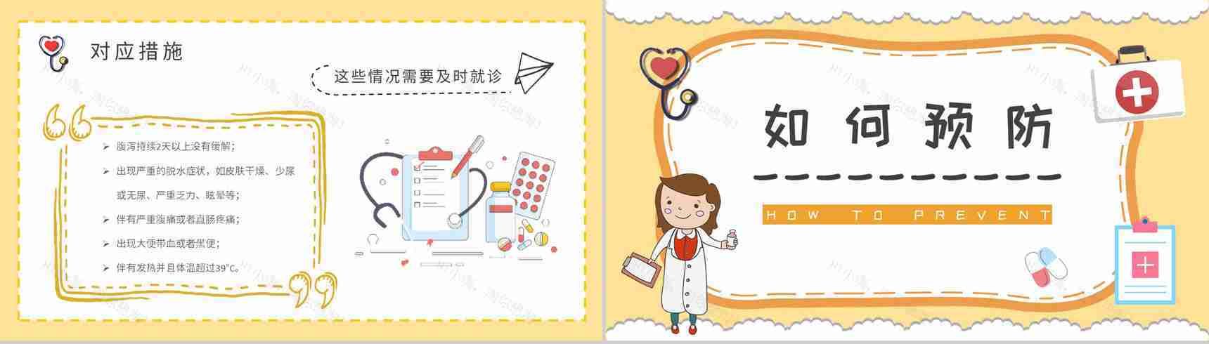 夏季腹泻预防知识宣传活动方案腹泻应急处理方法学习PPT模板-10