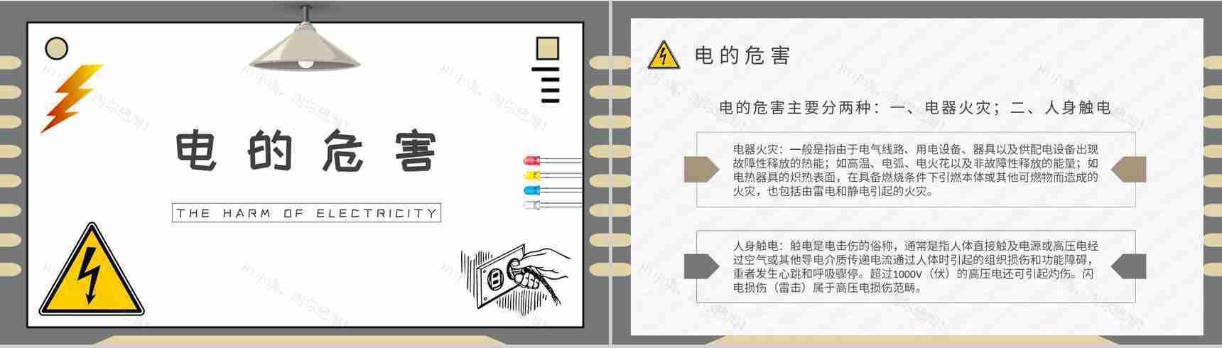 用电安全知识顺口溜学习企业安全用电知识宣传培训PPT模板-5
