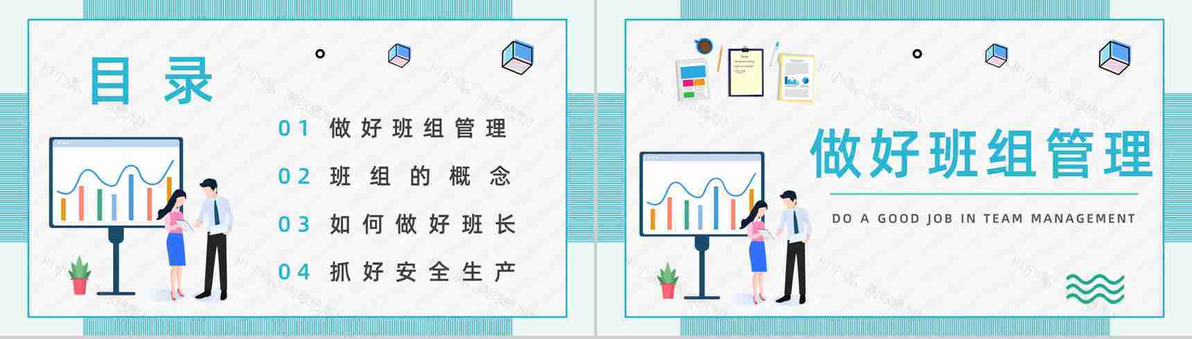 公司班组管理建设培训企业文化班组质量管理制度通用PPT模板-2