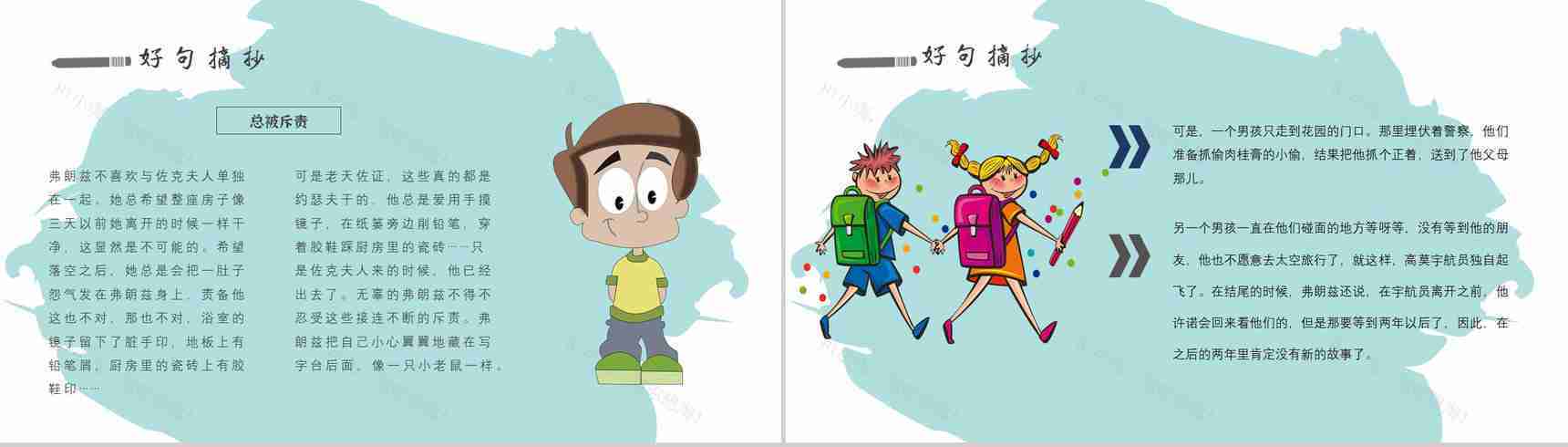 教育培训纽斯特林格尔《弗朗兹的故事》作者简介心得体会PPT模板-7