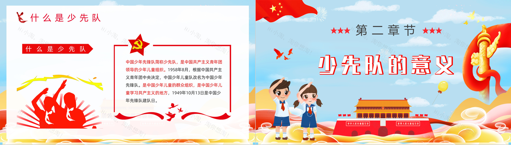蓝色卡通少先队基本知识学习红领巾心向党小学爱国主题班会少先队员入队宣誓演讲PPT模板-3
