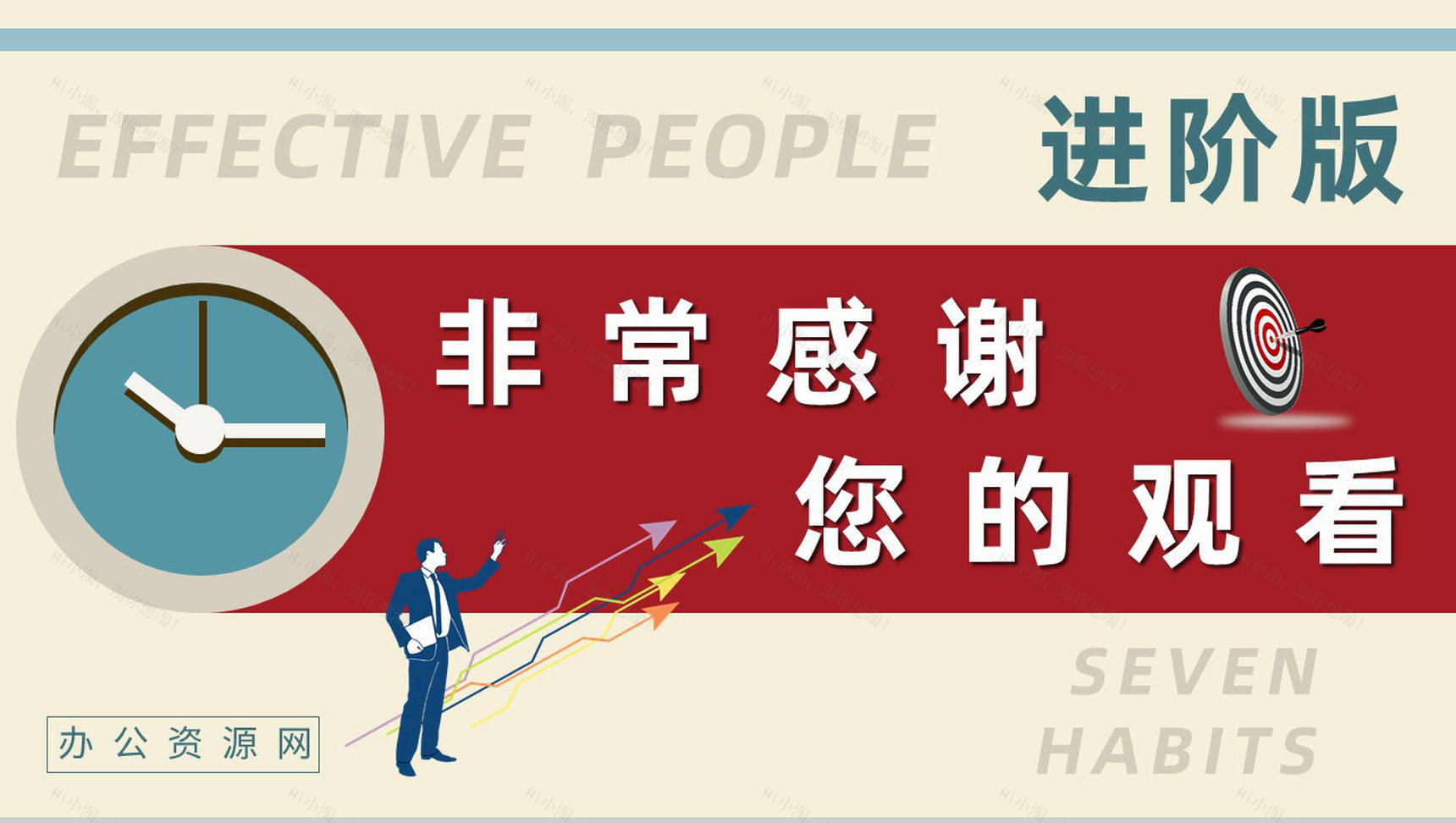 好书推荐之《高效能人士的七个习惯》读书分享史蒂芬柯维作品阅读体会交流PPT模板-21