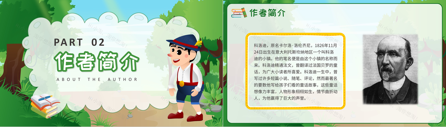 卡通绿色木偶奇遇记卡洛科洛迪童话故事教育课件PPT模板-4