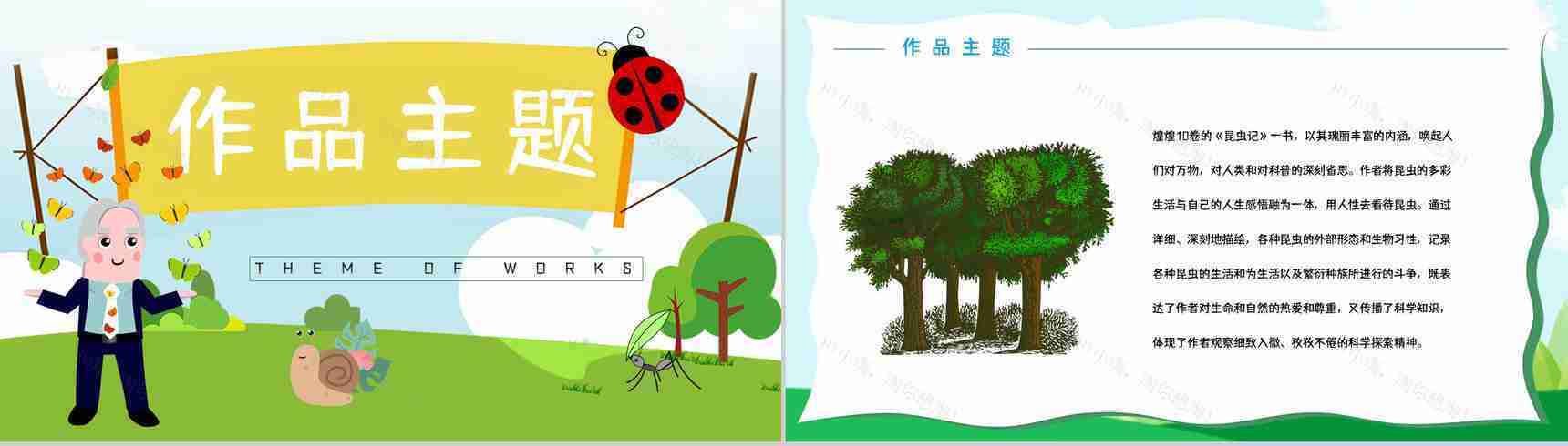 世界经典生物学著作《昆虫记》文学作品介绍鉴赏生物研究成果学习PPT模板-7