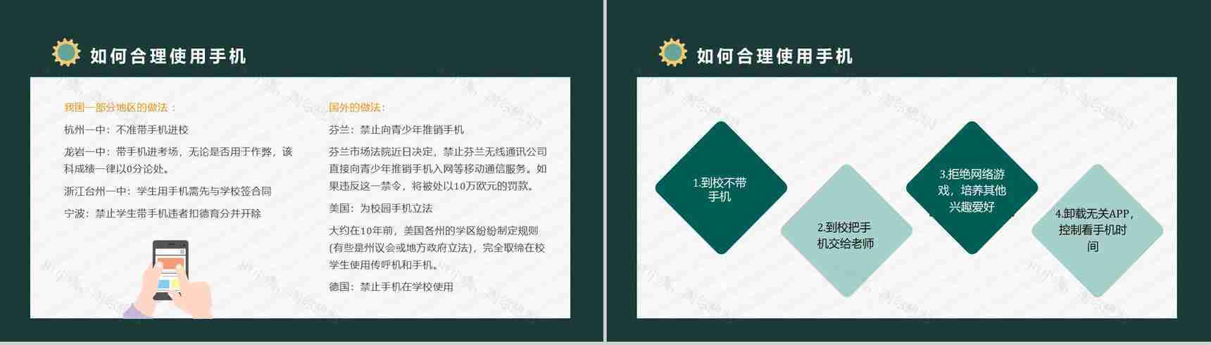 青少年学生沉迷手机的危害防沉迷手机主题班会PPT模板-6