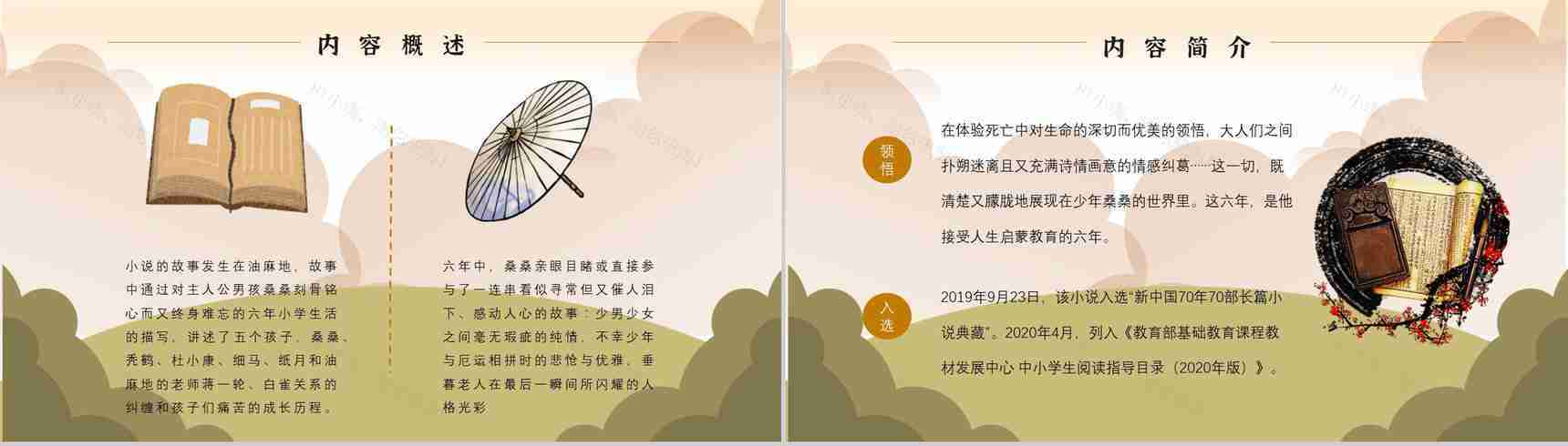 《草房子》作品内容简介心得体会教育培训PPT模板-10
