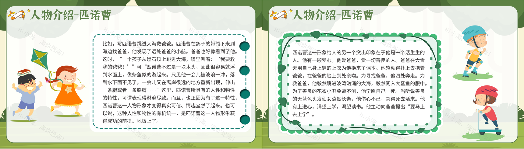 绿色卡通卡洛科洛迪童话故事木偶奇遇记教育课件中小学必读图书PPT模板-5