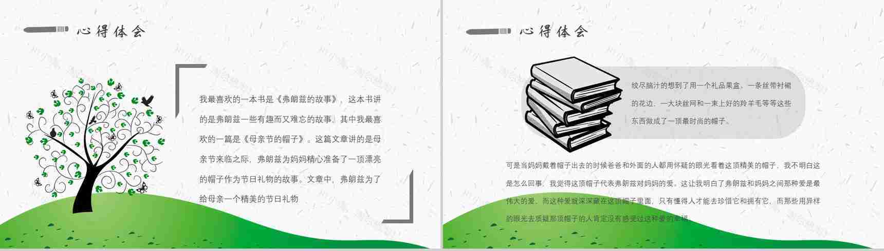 《弗朗兹的故事》内容作者简介纽斯特林格尔读书分享名著逻辑梳理PPT模板-6