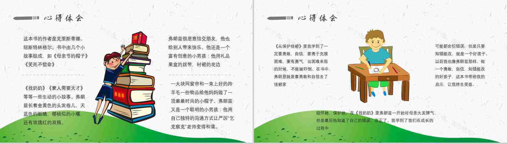 《弗朗兹的故事》内容作者简介纽斯特林格尔读书分享名著逻辑梳理PPT模板-7