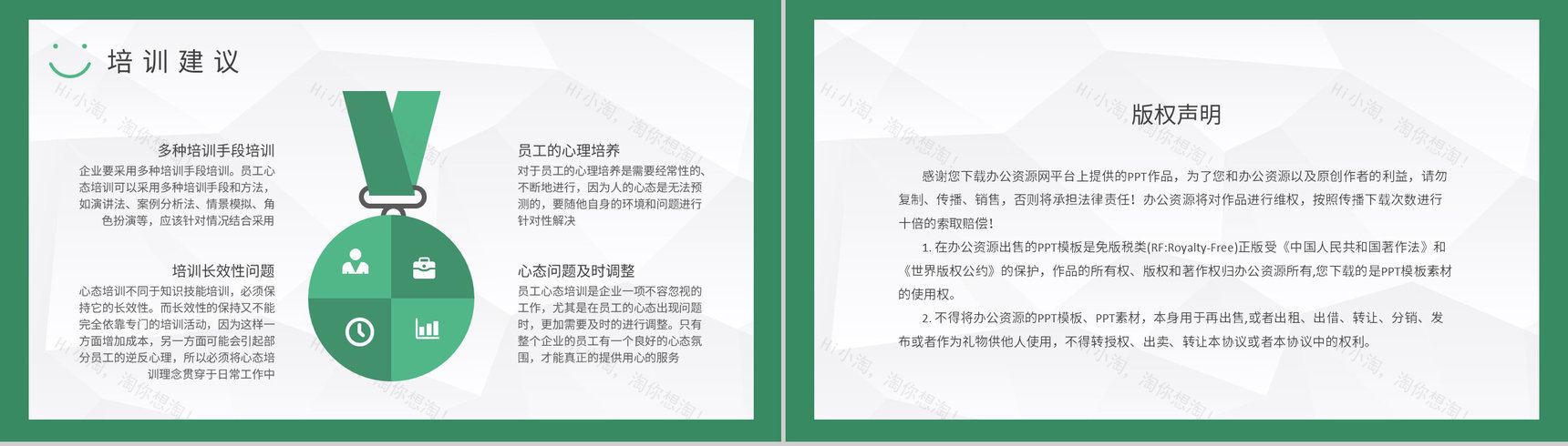 团队精神培训工作汇报员工职业心态培训心得PPT模板-8