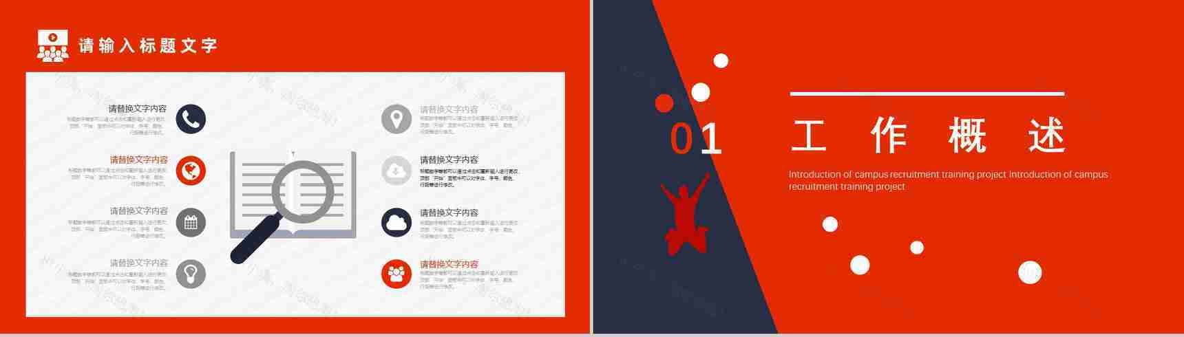 企业招聘计划书宣讲会校园招聘PPT模板-4