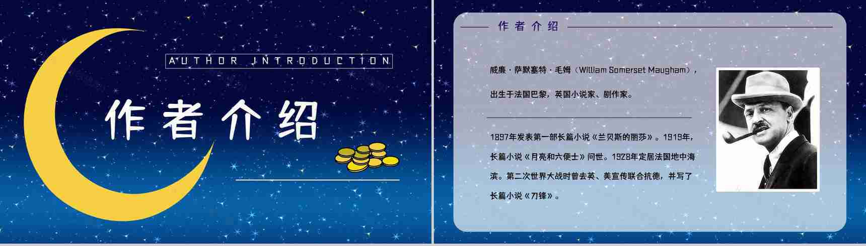 《月亮与六便士》经典小说导读介绍读书笔记整理交流分享PPT模板-5