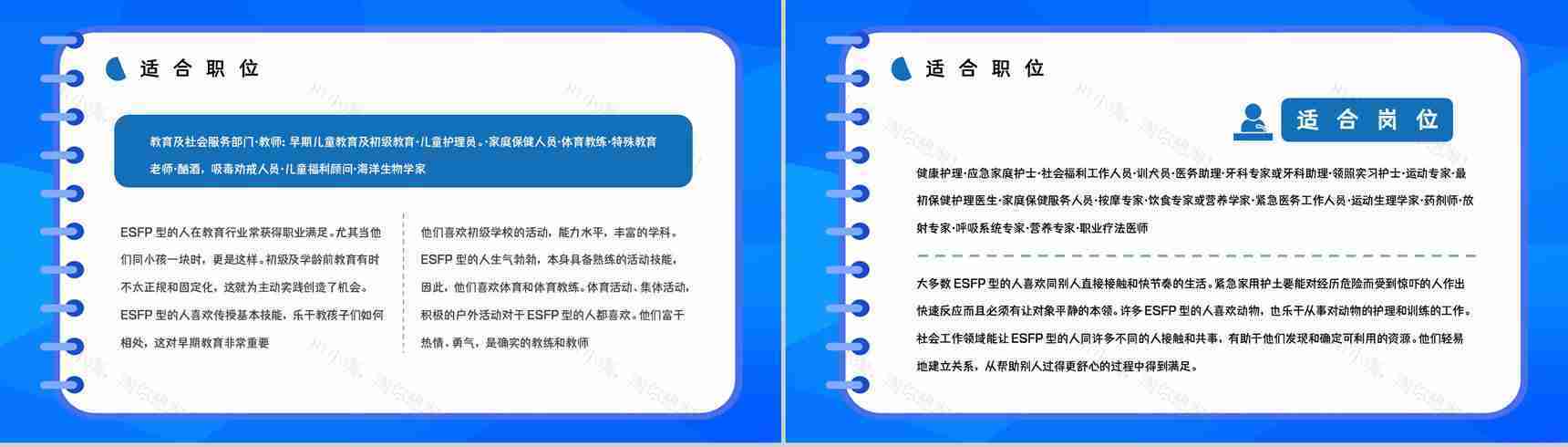员工职业性格测试MBTI性格分析情况总结ESFP类型工作优势劣势梳理PPT模板-15