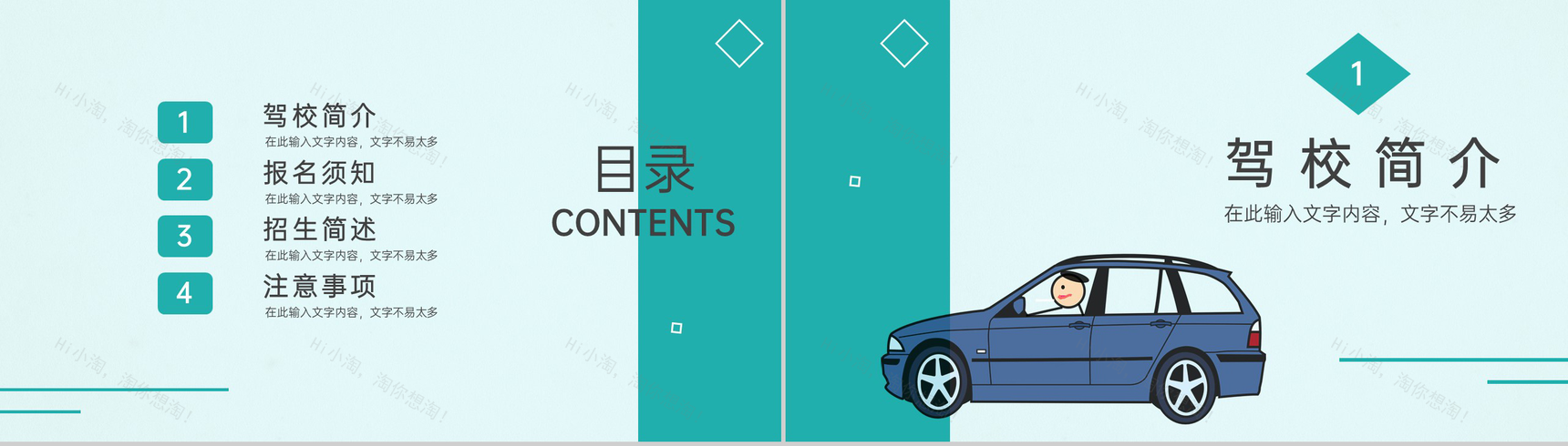 青色卡通风驾校招生宣传报名须知事项PPT模板-2