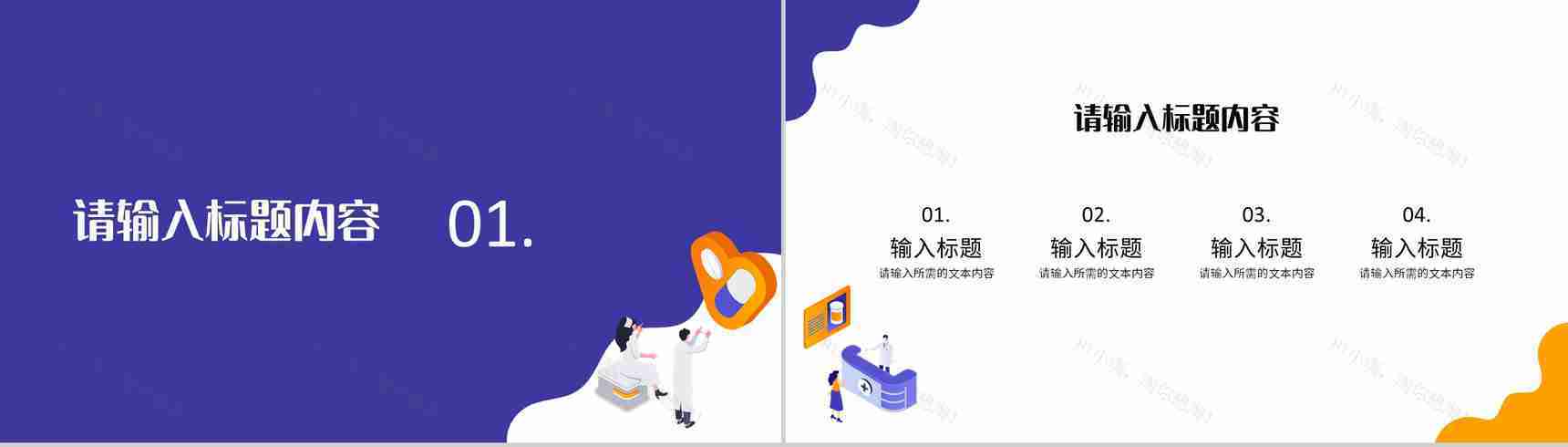 医疗项目药品管理PPT模板-3