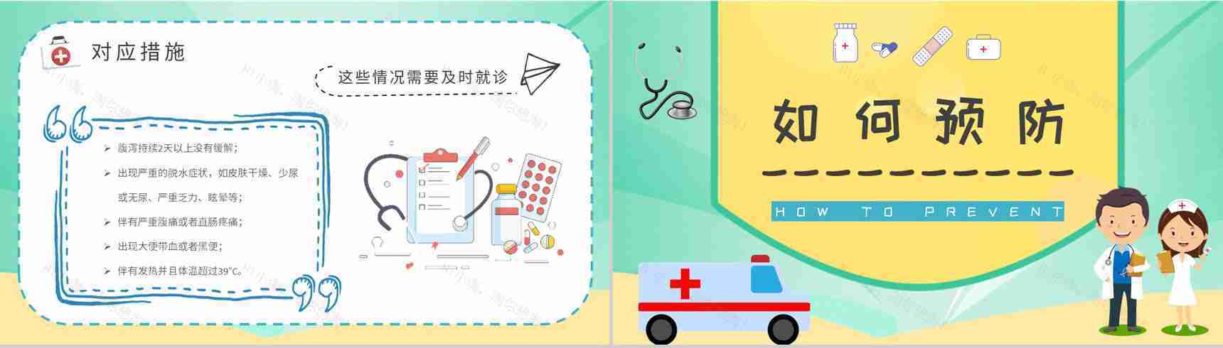 中小学生健康安全常识普及夏季腹泻预防宣传活动小结PPT模板-10