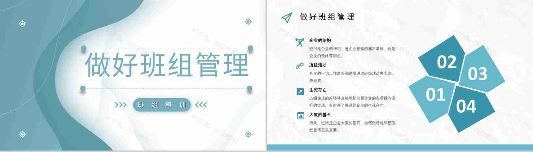 班组管理制度的不足与改进创新方案和措施思路和方法心得体会PPT模板-7