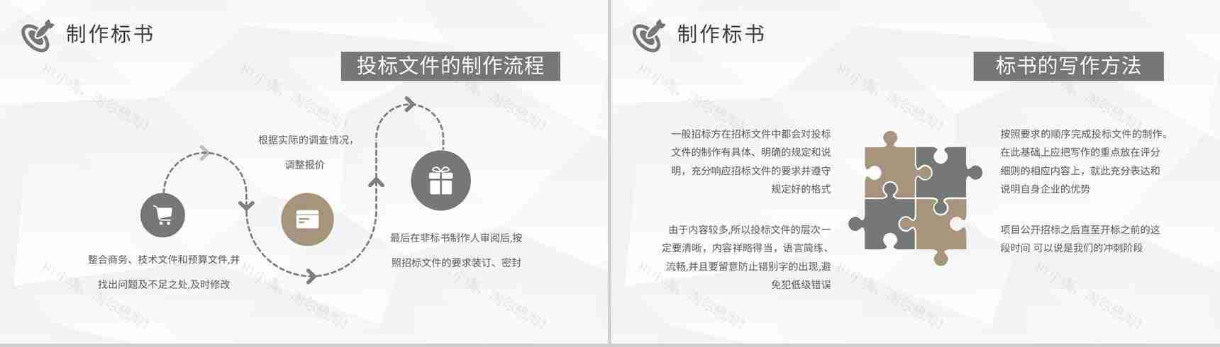 公司项目标书购买流程介绍投标书制作规范学习PPT模板-11