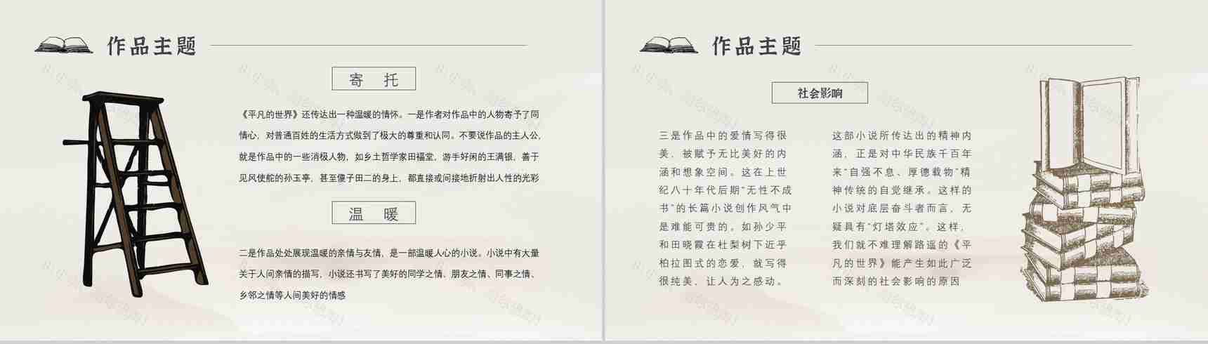 名著片段赏析《平凡的世界》内容简介教育培训PPT模板-3