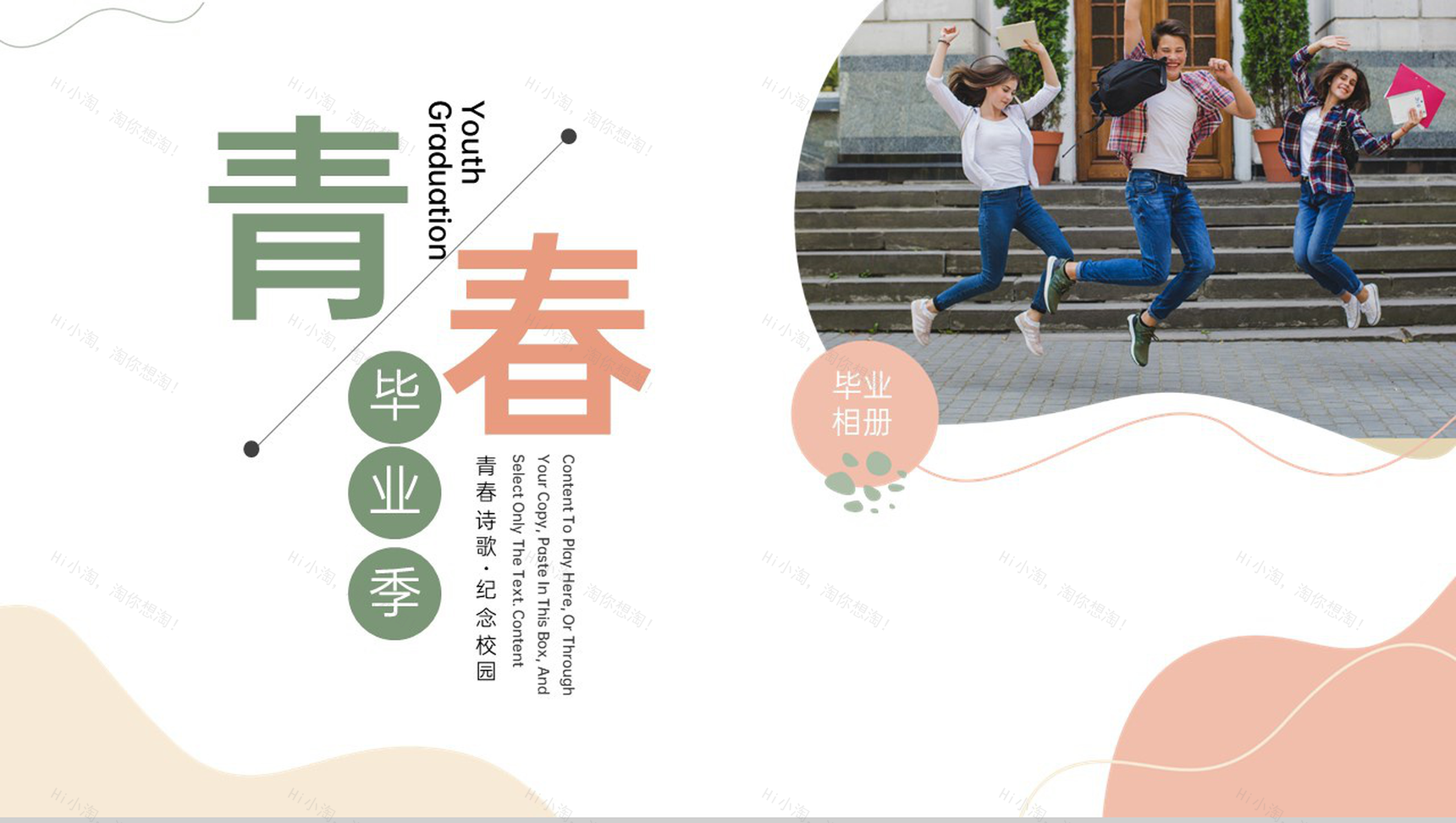 橙绿简约风文艺小清新青春毕业季纪念相册PPT模板-1