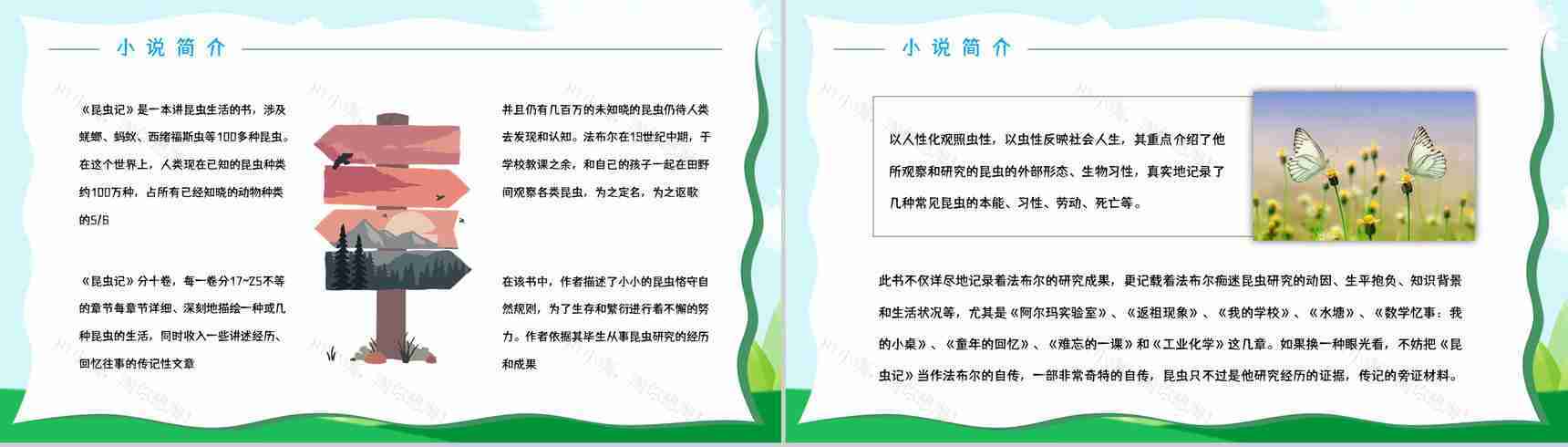 世界经典生物学著作《昆虫记》文学作品介绍鉴赏生物研究成果学习PPT模板-9