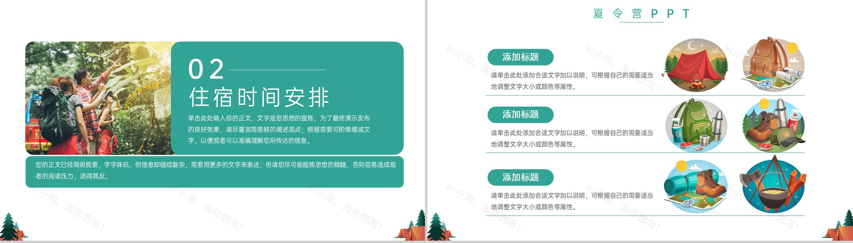 绿色卡通风趣味夏令营户外活动介绍宣传PPT模板-4