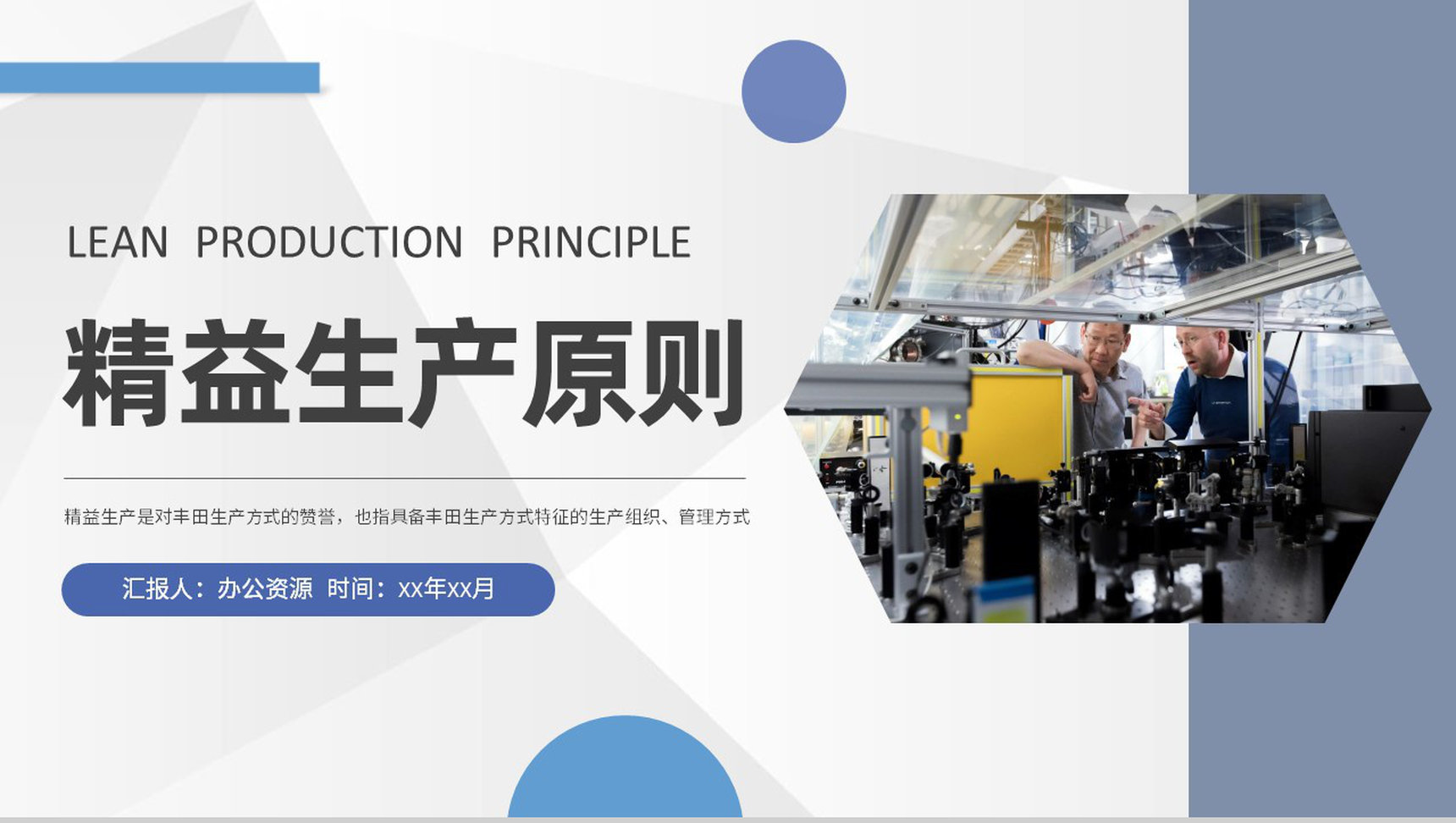 单位生产运作管理要求精益生产原则培训课程PPT模板