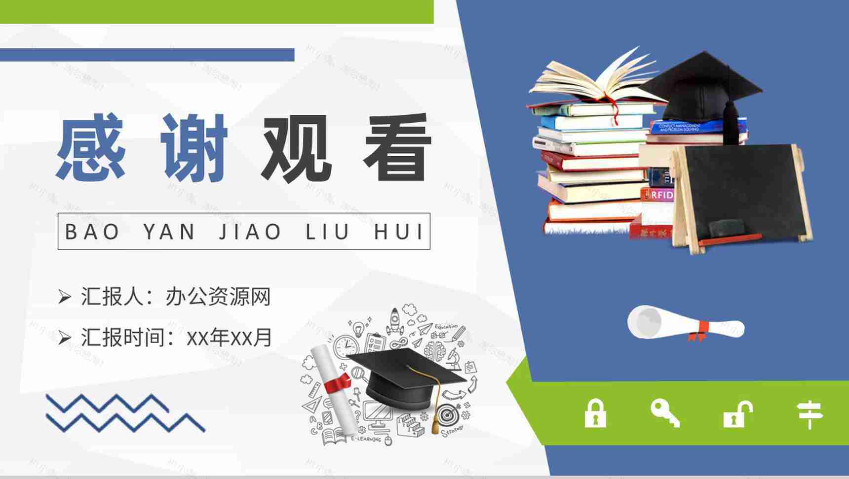 大学生考研事项培训讲座保研经验交流会感想PPT模板-11