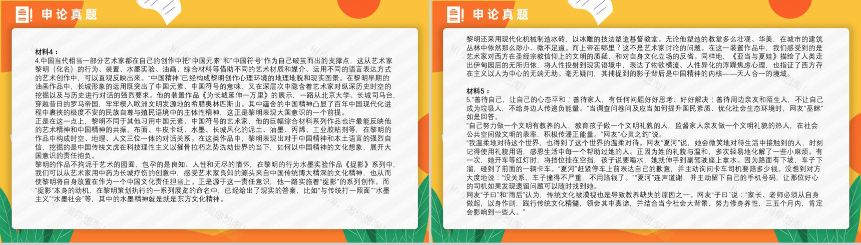 2016年国考公务员真题副省级行测申论答案解析考前冲刺必备PPT模板-27