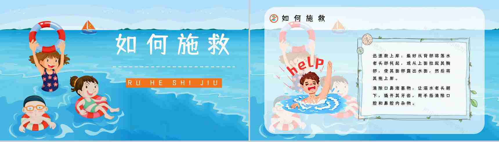 中小学生安全教育之夏季游泳防溺水知识培训讲座学生自我保护意识提高PPT模板-8