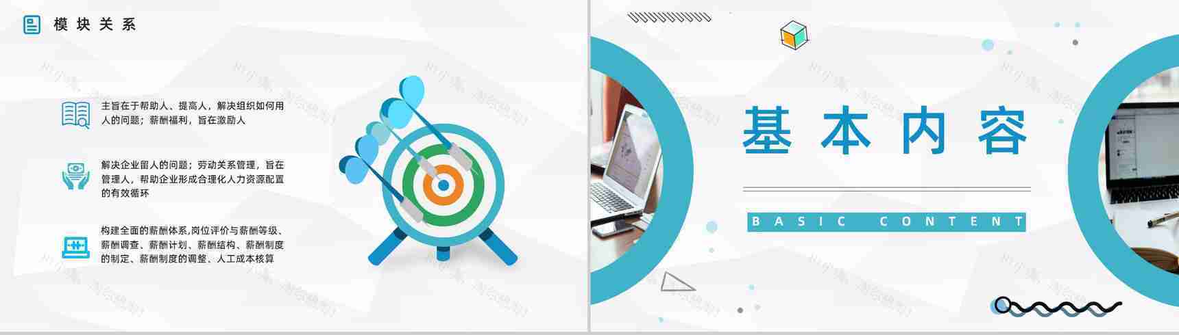 企业管理之人力资源六大模块含义解说员工入职转正技能培训汇报PPT模板-8