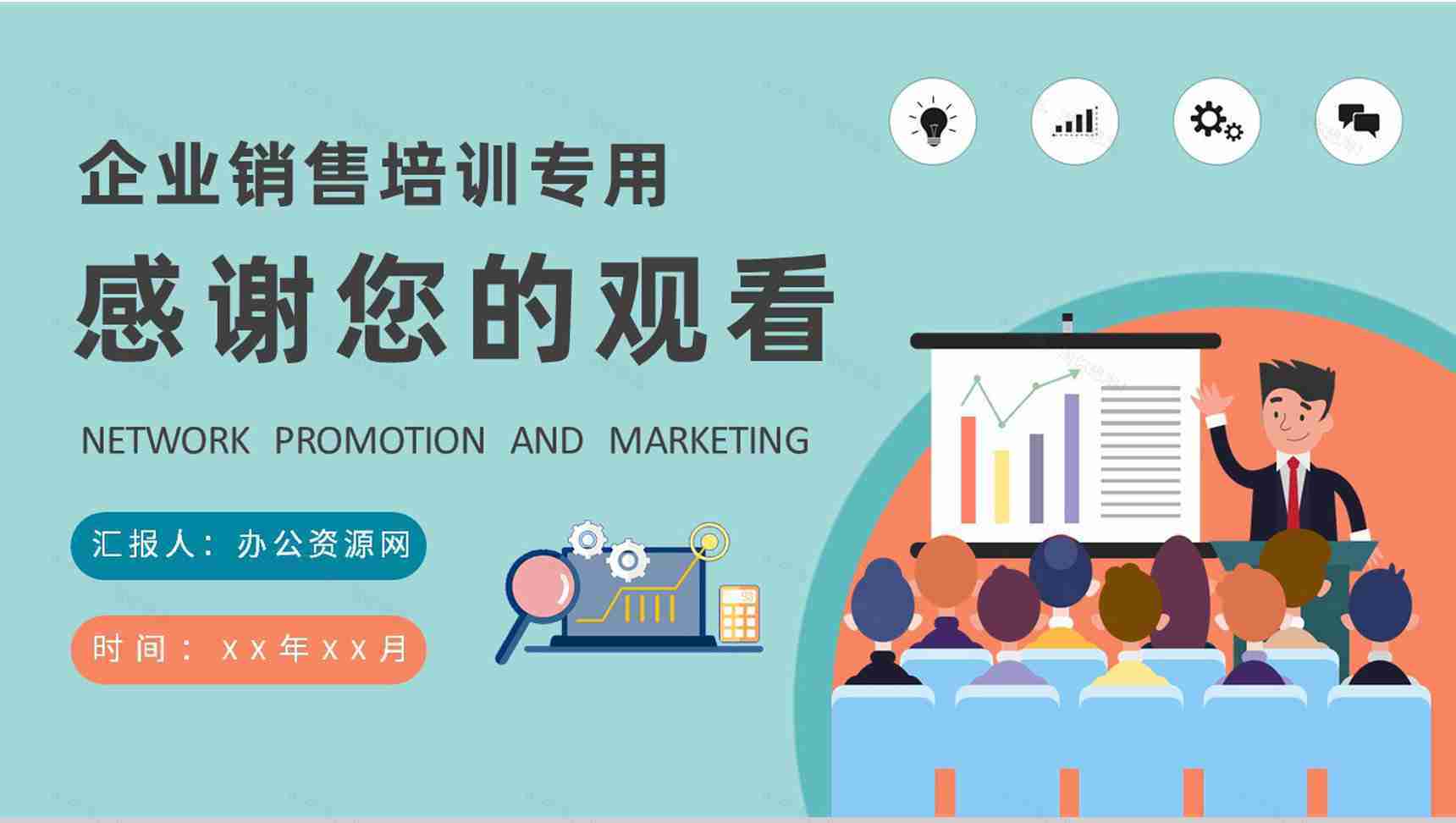 公司网站运营竞价推广工作计划网络推广营销方案汇报PPT模板-9