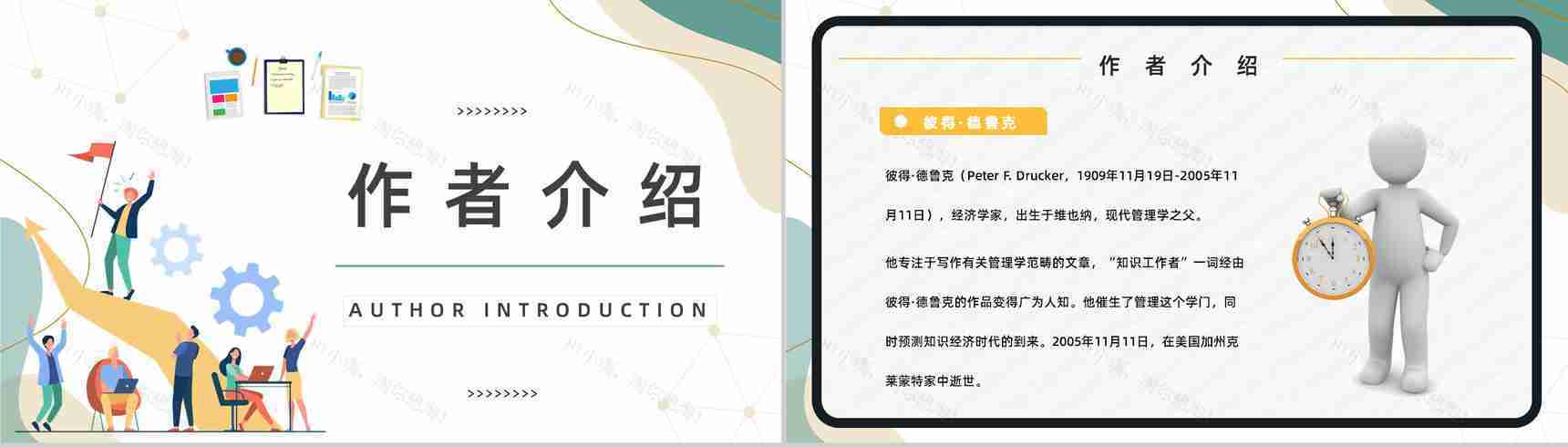 《卓有成效的管理者》管理学图书介绍导读管理内容学习培训PPT模板-7