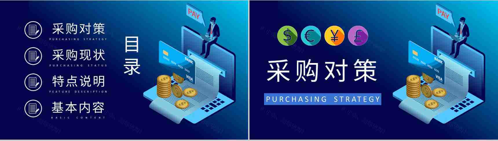 MRO一站式采购管理培训公司采购案例模式学习PPT模板-2